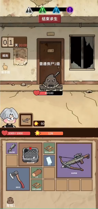 宿舍求生废土篇