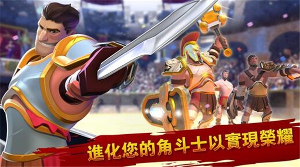 角斗士英雄2