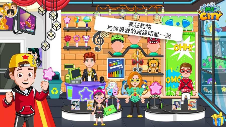 我的城市：流行明星4