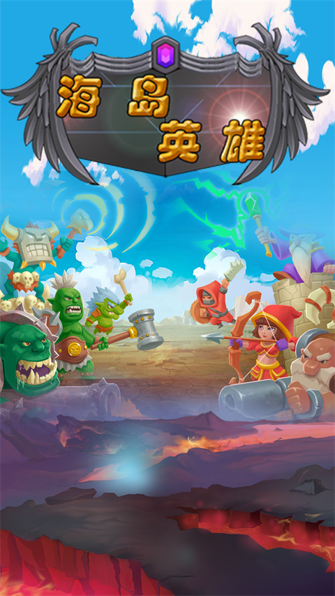 海岛英雄手机版1