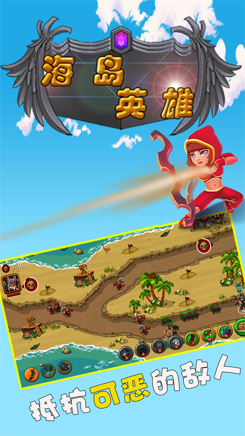 海岛英雄手机版2