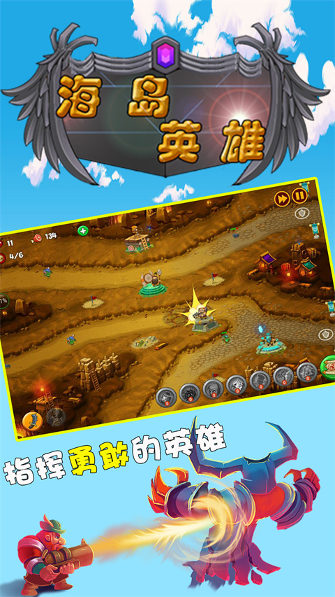 海岛英雄手机版3