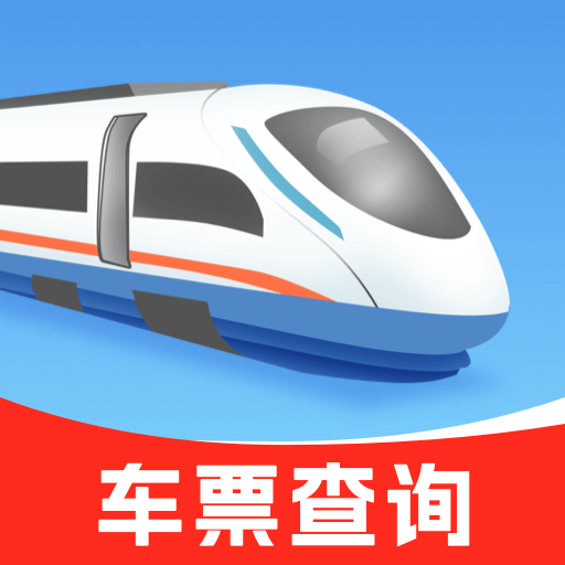 全国铁路车票查询