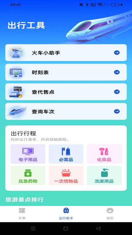 全国铁路车票查询1