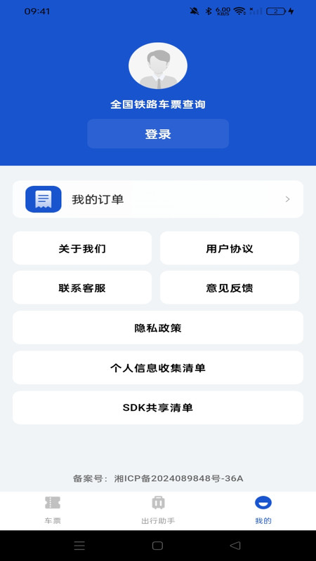 全国铁路车票查询3