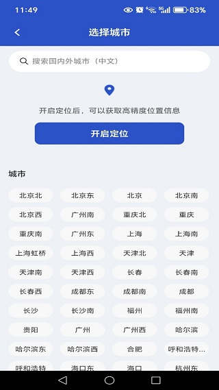 全国铁路车票查询