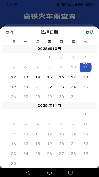 全国铁路车票查询