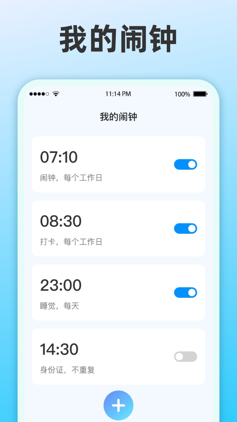 整点报时3