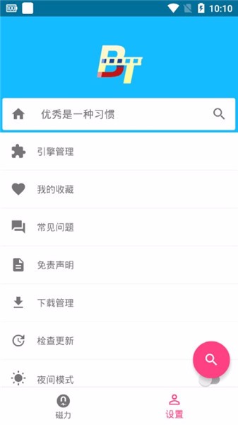 磁力搜索浏览器2