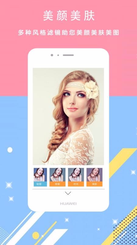 轻美颜甜相机4
