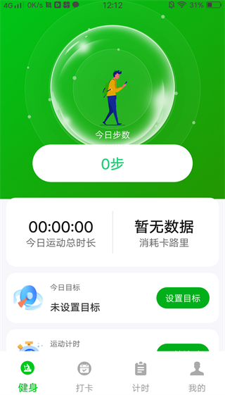 运动跑步宝