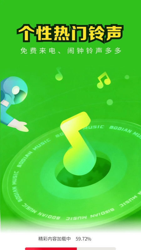 来电铃声宝库2