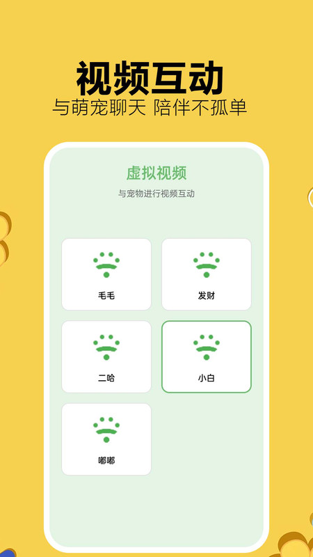 猫狗宠物汪喵翻译伴侣2