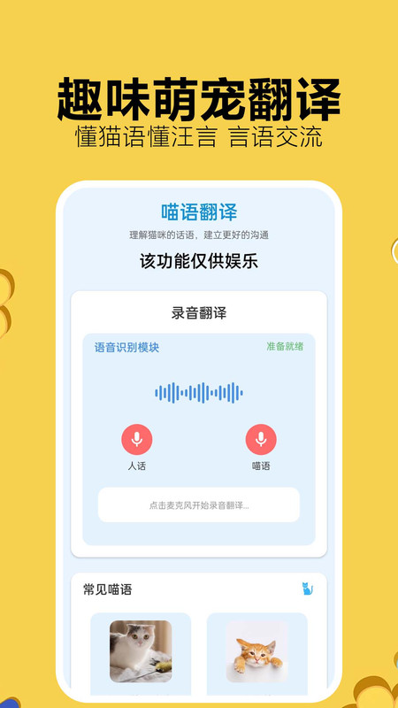 猫狗宠物汪喵翻译伴侣3