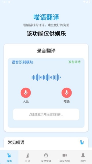 猫狗宠物汪喵翻译伴侣
