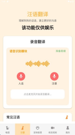 猫狗宠物汪喵翻译伴侣
