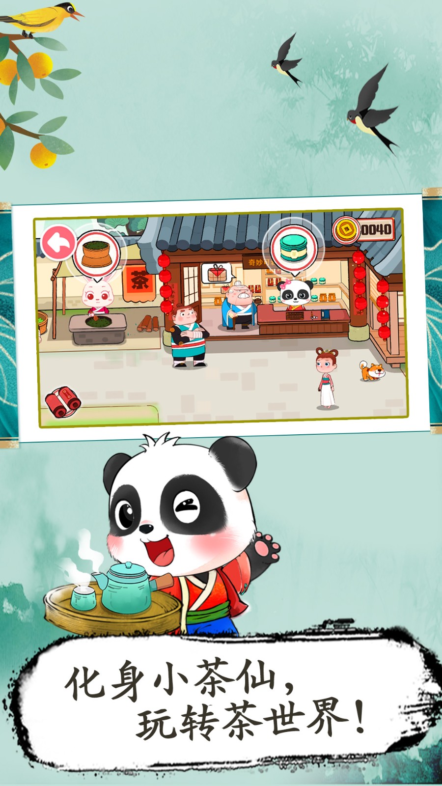 奇妙茶世界3