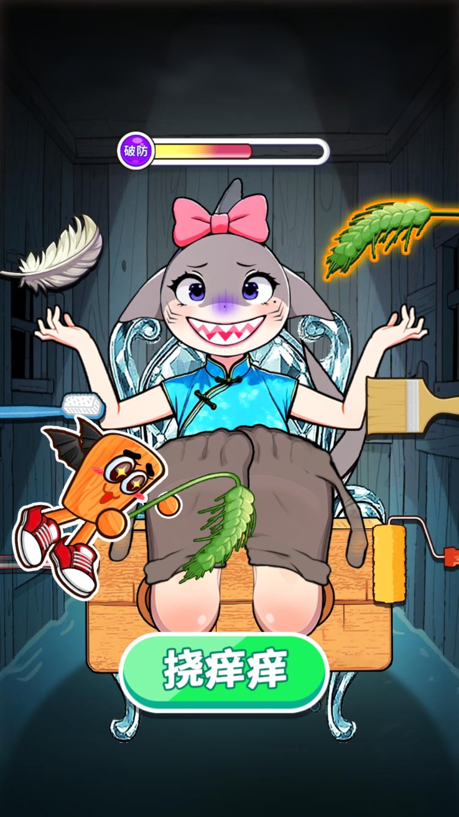 山海经挠痒痒吧1