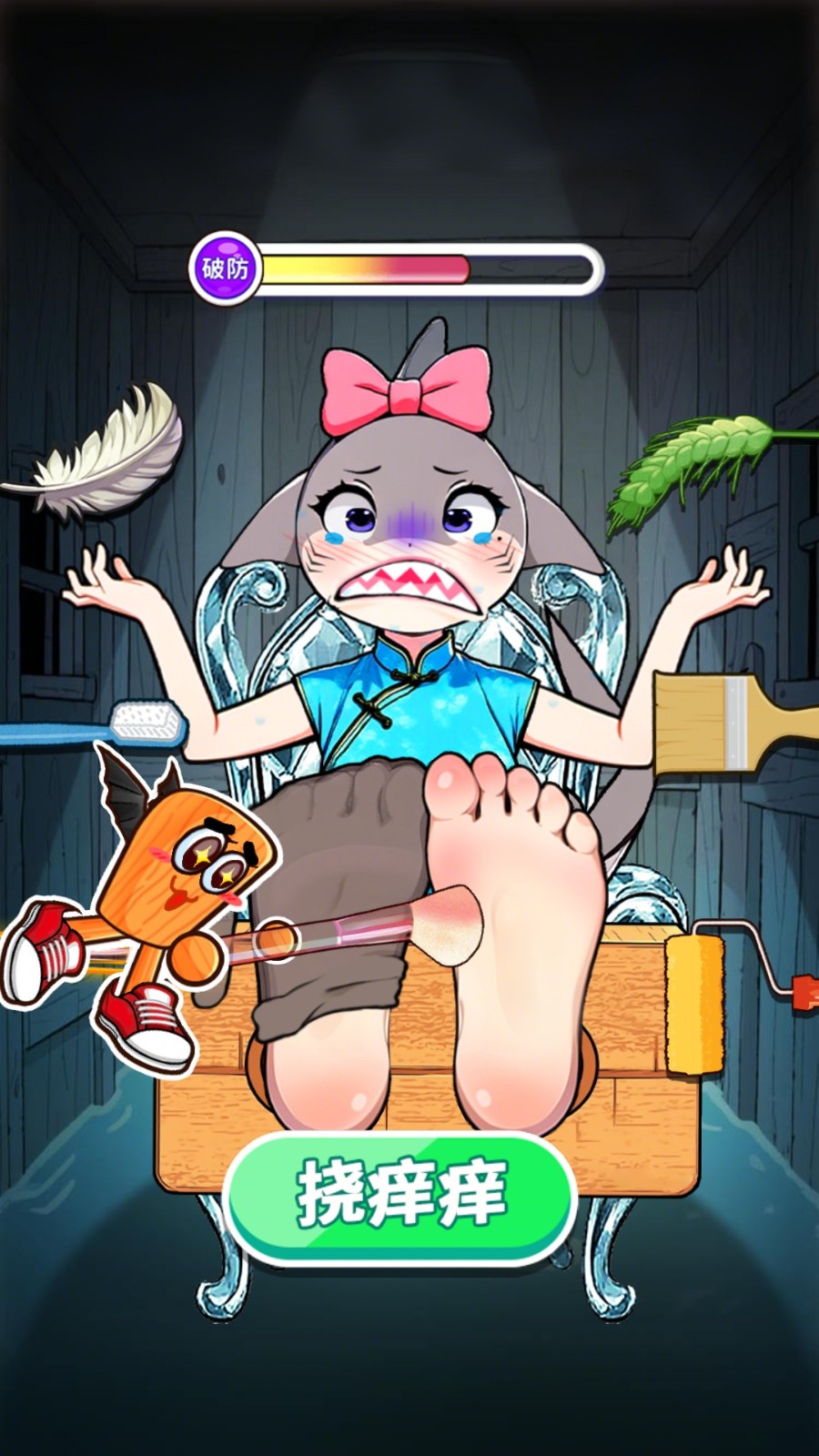 山海经挠痒痒吧3