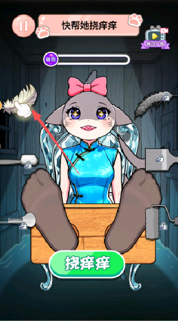 山海经挠痒痒吧