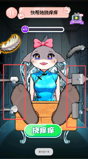 山海经挠痒痒吧