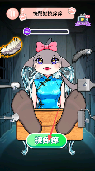 山海经挠痒痒吧