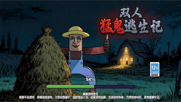 双人猛鬼逃生记2