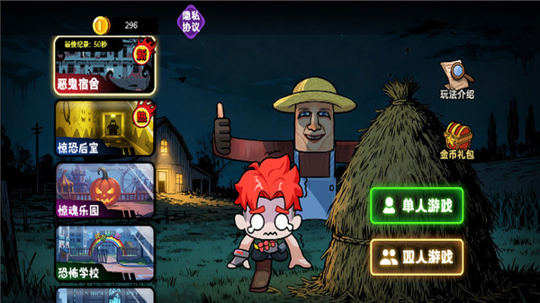 双人猛鬼逃生记4