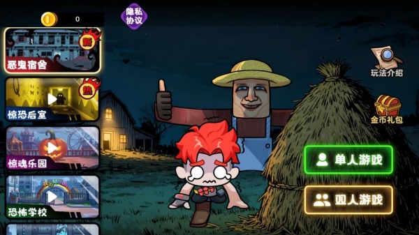 双人勐鬼逃生记