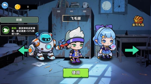 双人勐鬼逃生记