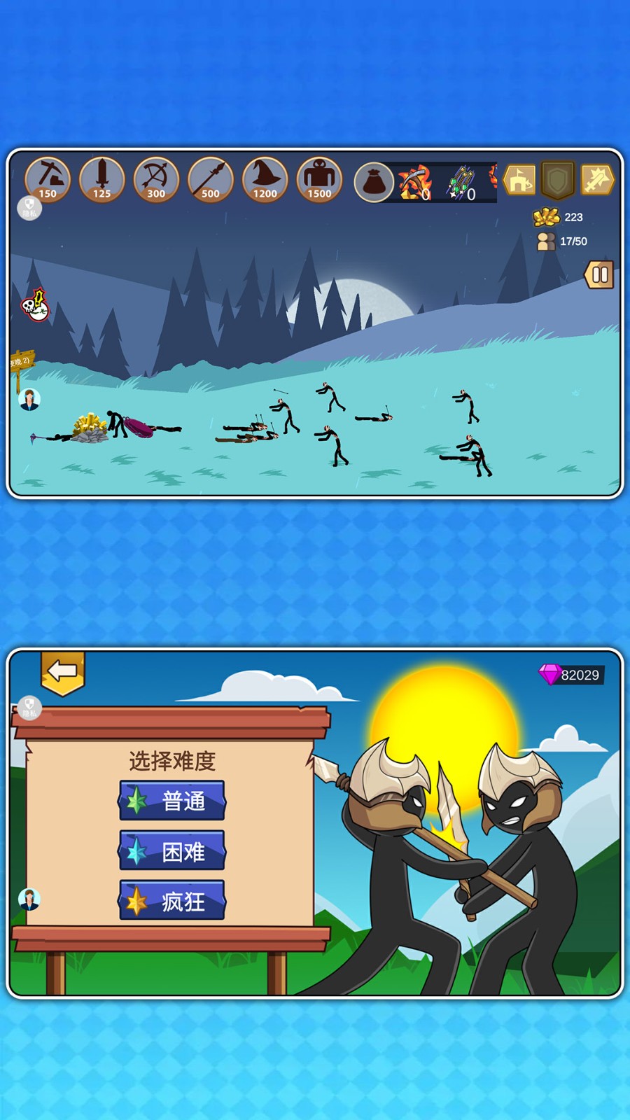 火柴人战争风云1