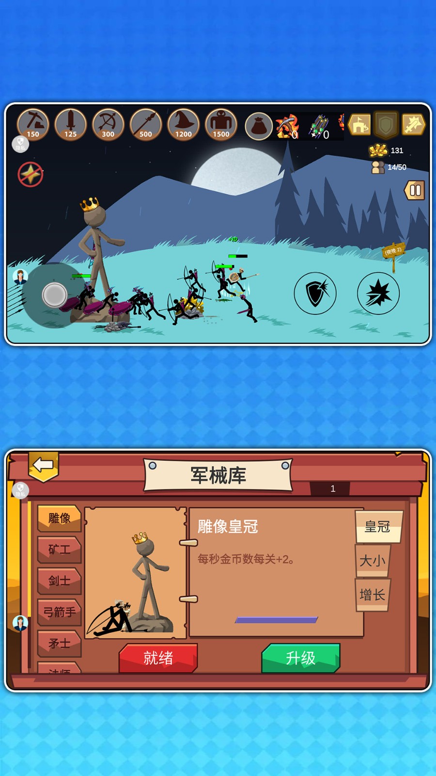 火柴人战争风云4