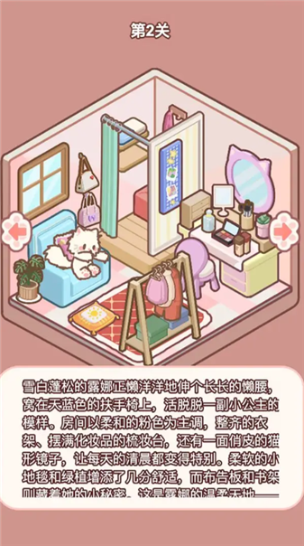 喵居物语2