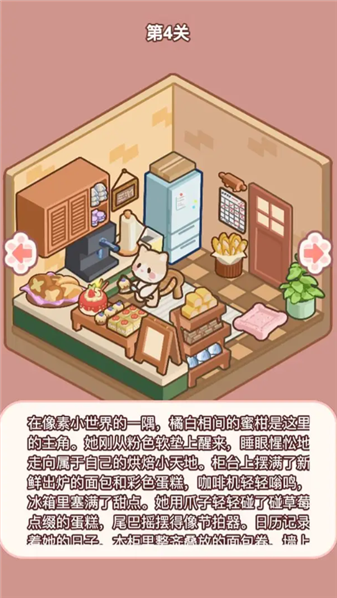 喵居物语4