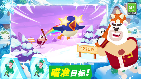 急速飞跃冲刺赛2