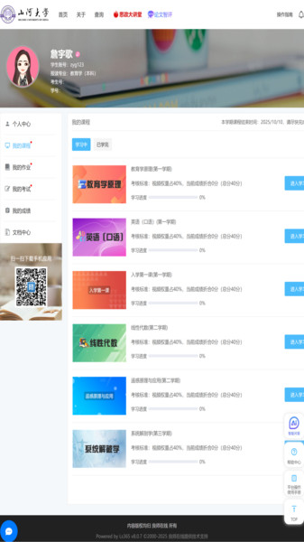 良师云课堂PLUS1