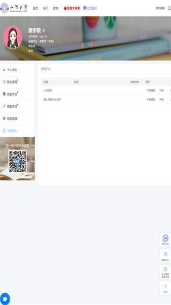 良师云课堂PLUS2