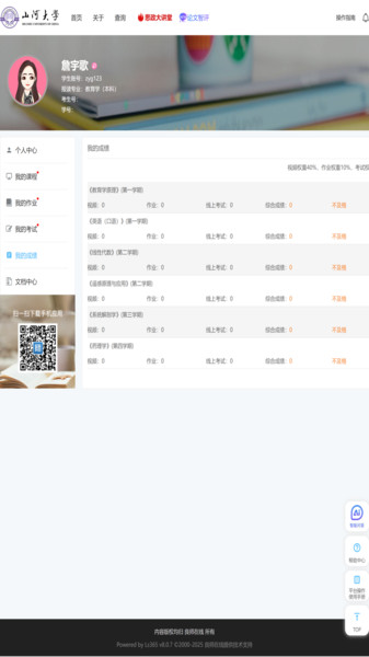 良师云课堂PLUS3