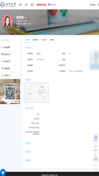 良师云课堂PLUS4