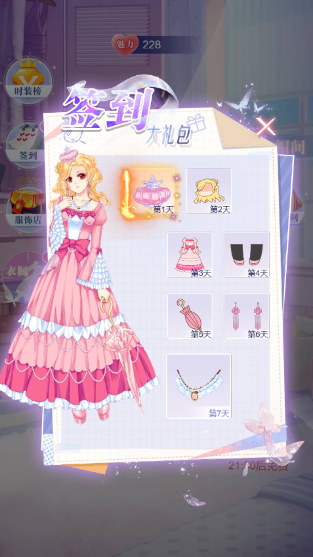 甜心公主的衣柜3