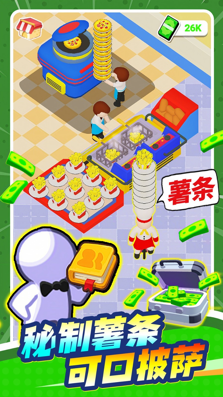 美味餐厅经营21