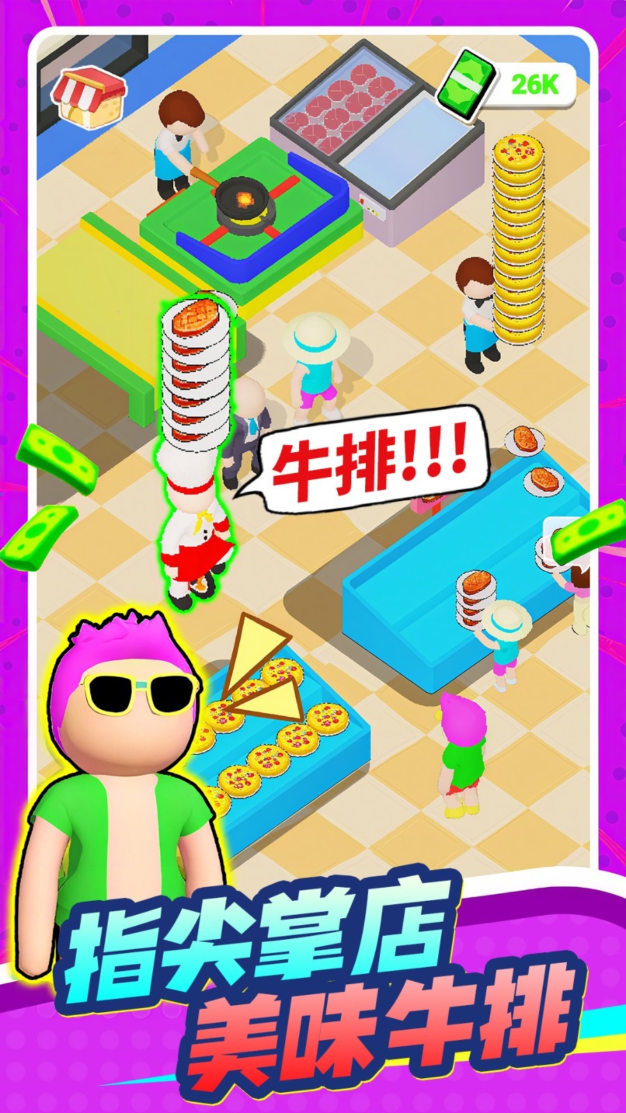 美味餐厅经营22