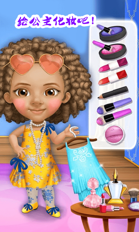迷你校园公主化妆1