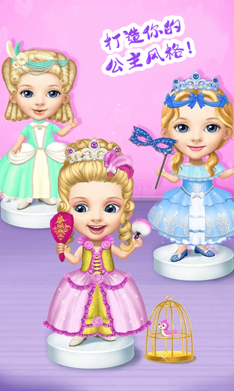 迷你校园公主化妆2