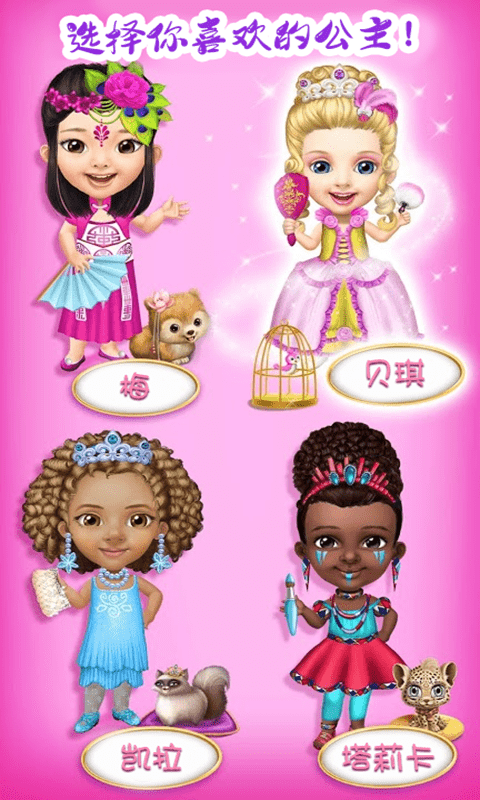 迷你校园公主化妆3