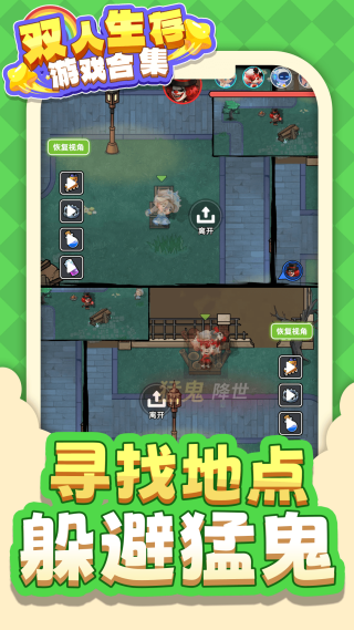 双人生存游戏合集1