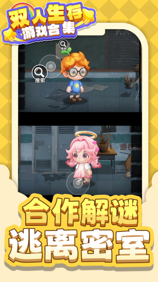 双人生存游戏合集2