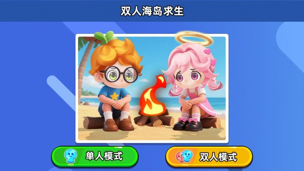 双人生存游戏合集