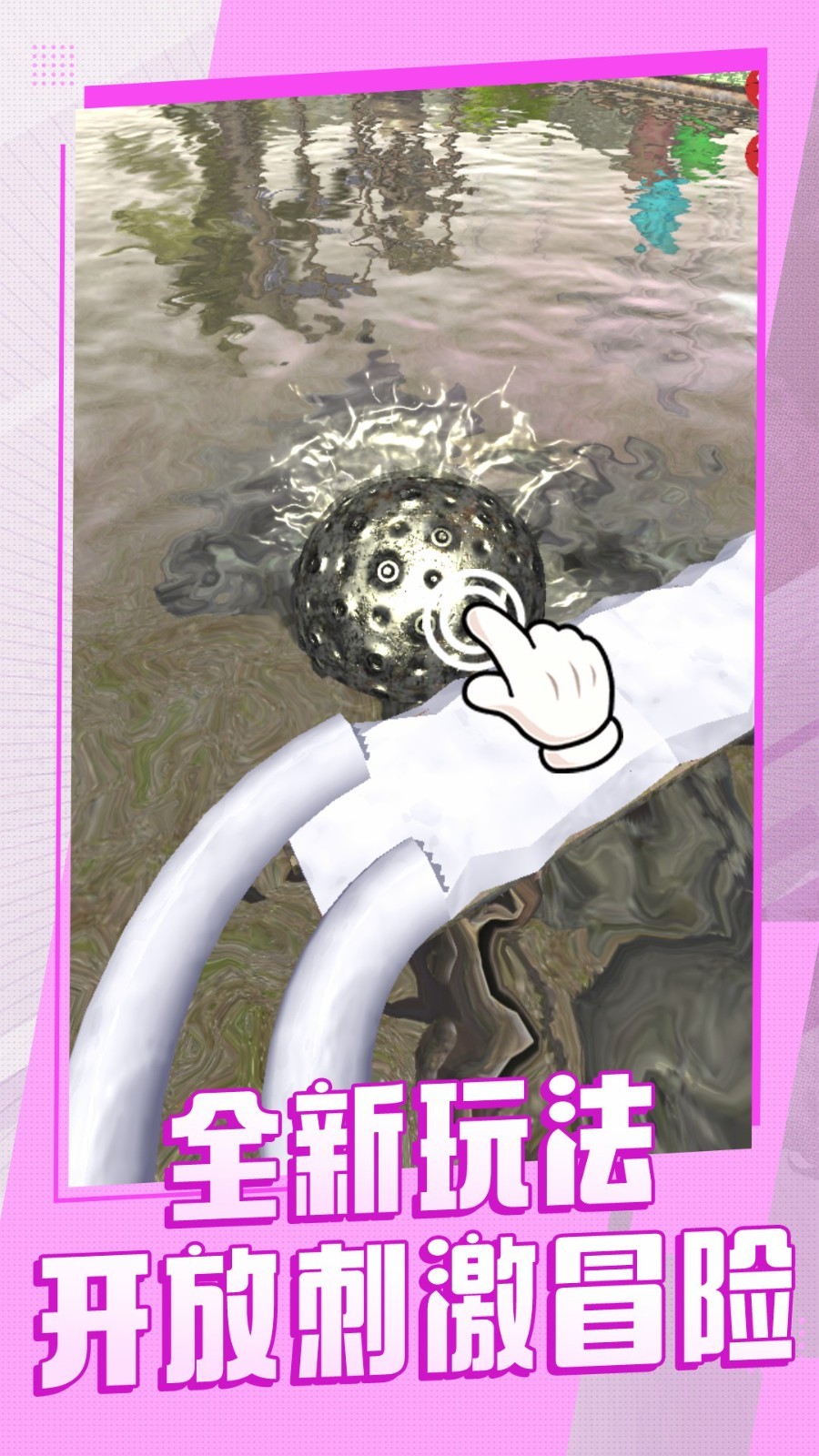 球球奇幻漂流记1