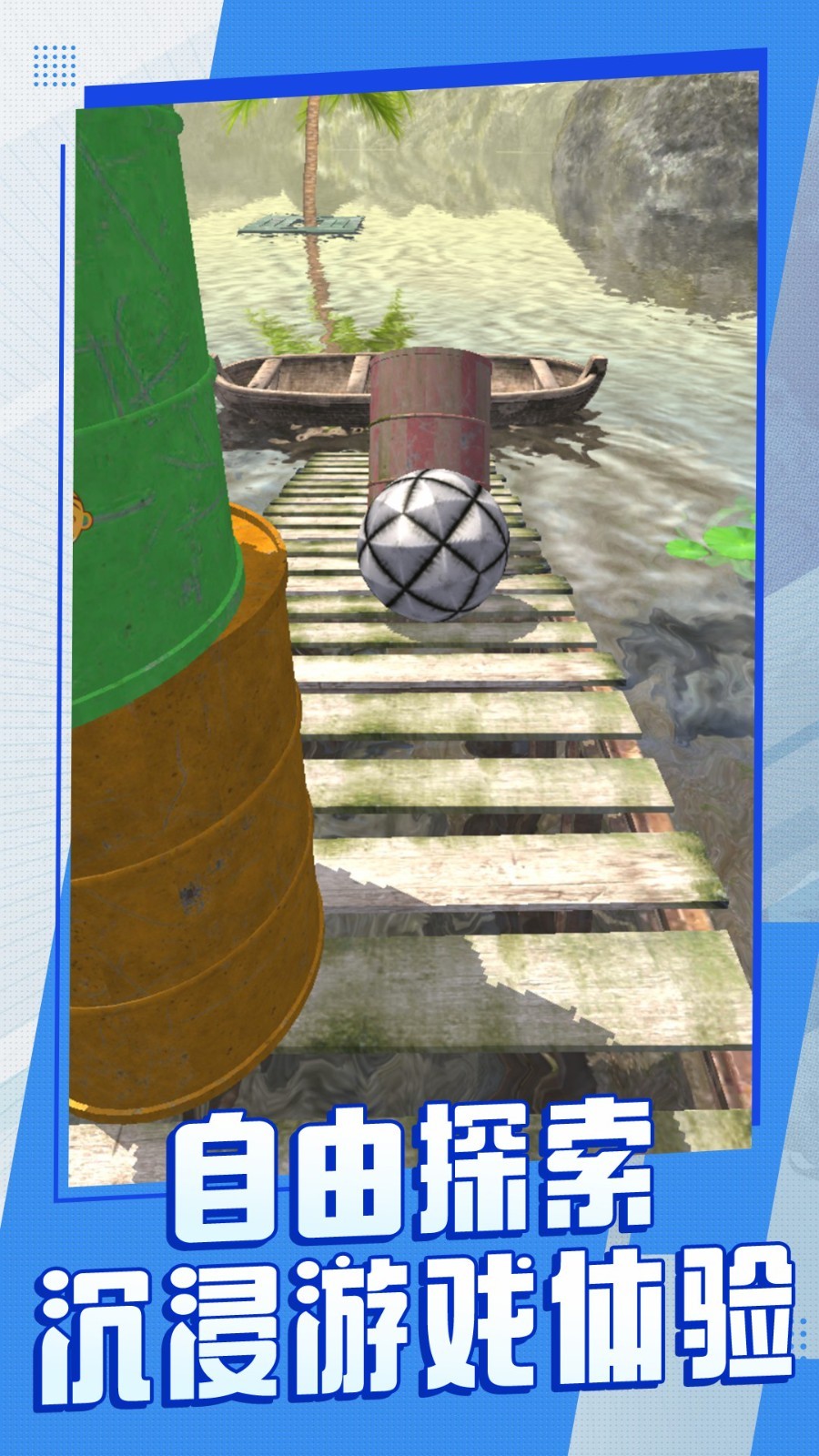 球球奇幻漂流记2